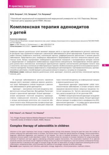Симптомы и лечение аденоидита у детей: хронический, гнойный, острый