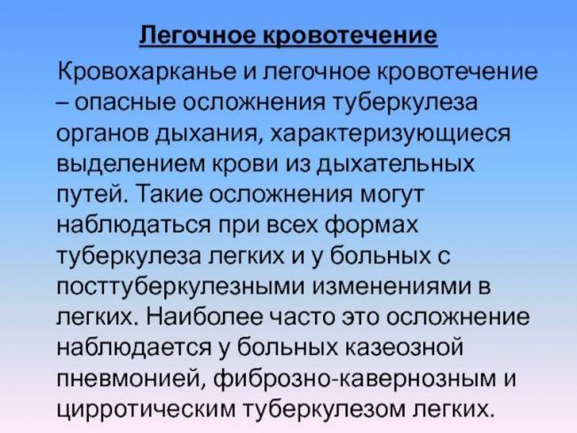 Вопрос: насколько опасна мокрота с кровью при пневмонии?