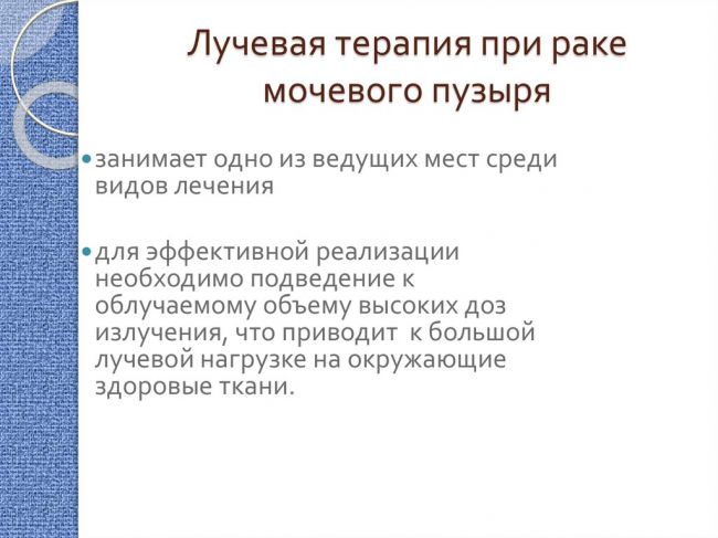 Питание при раке мочевого пузыря