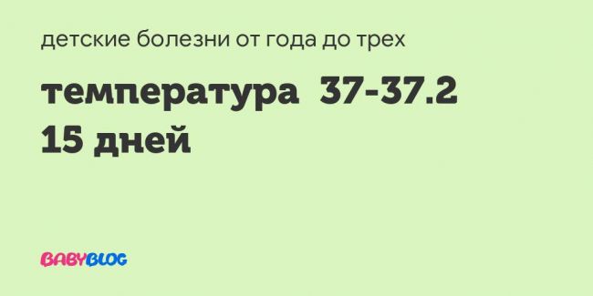 Держится температура после орви - вопрос педиатру - 03 онлайн