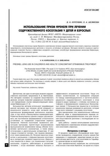 Косоглазие к ушам