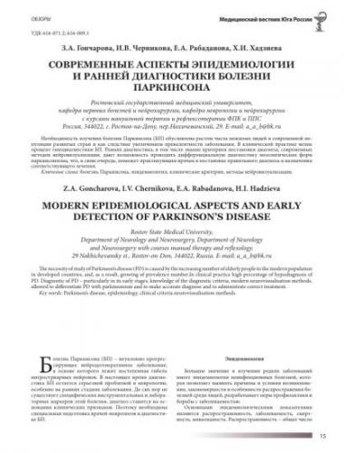 Болезнь паркинсона: первые признаки, симптомы, лечение, причины возникновения, стадии