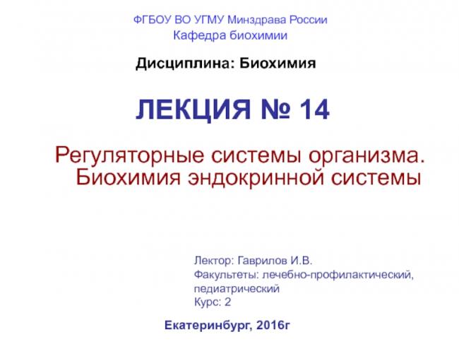 Гормоны нейрогипофиза и их эффекты в организме. вазопрессин (антидиуретический гормон). аквапорины. регуляция секреции и физиологические эффекты вазопрессина.