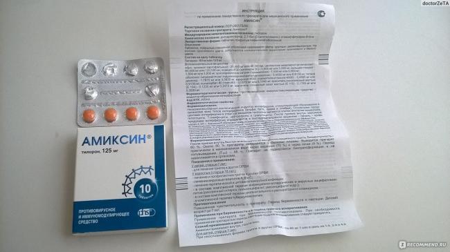 Амиксин