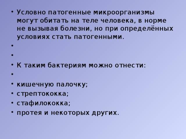 Доклад на тему болезнетворные бактерии сообщение 5, 6, 7 класс