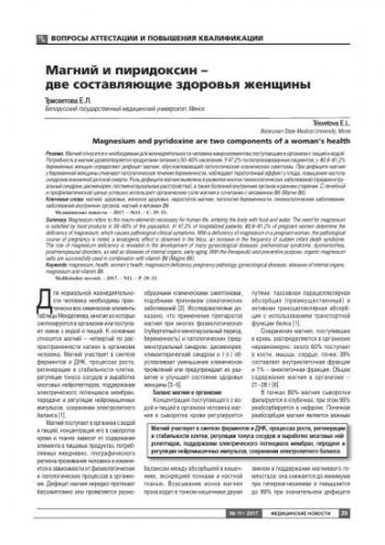Нехватка калия и магния: симптомы и лечение