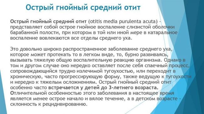 Воспаление среднего уха: возникновение и причины, проявления, диагностика, лечение