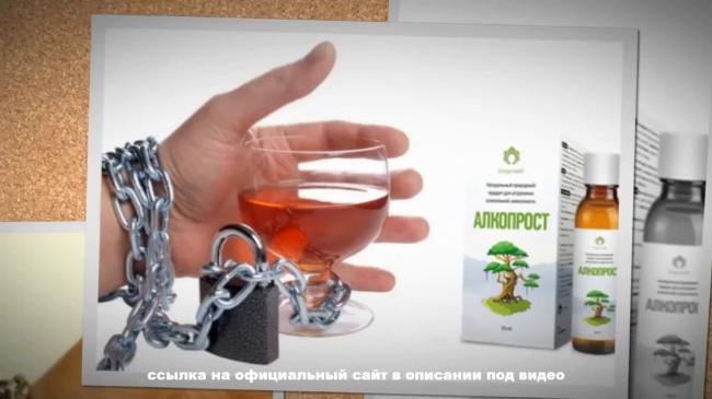 Алкотабу (alcotaboo) — препарат от алкоголизма