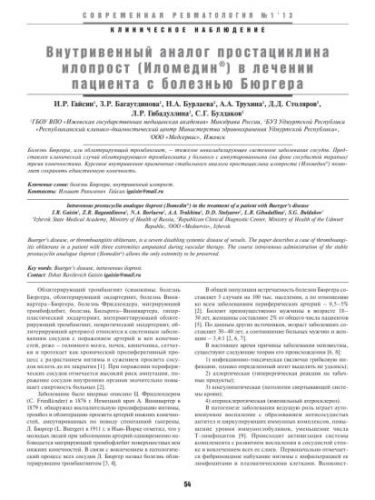 Симптомы и лечение болезни бюргера