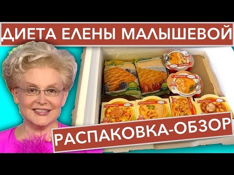Диета елены малышевой для похудения в домашних условиях, меню на неделю бесплатно