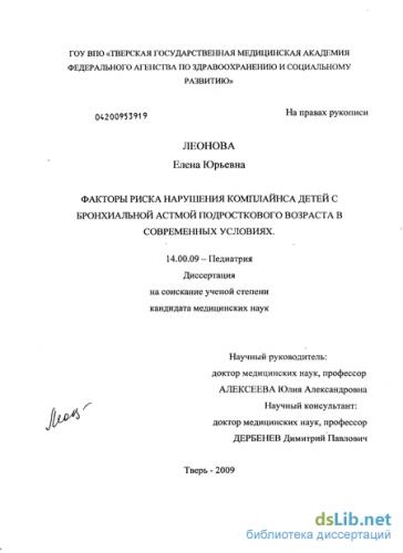 Цели, задачи и особенности сестринского процесса при бронхиальной астме
