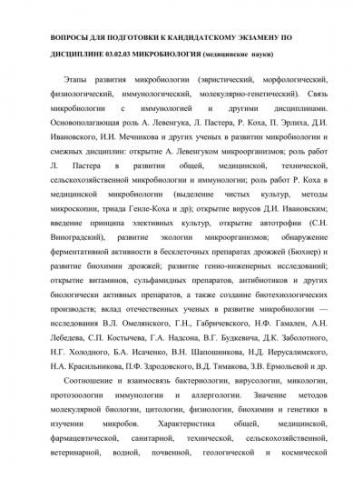 Основные методы лабораторного выявления бактерий