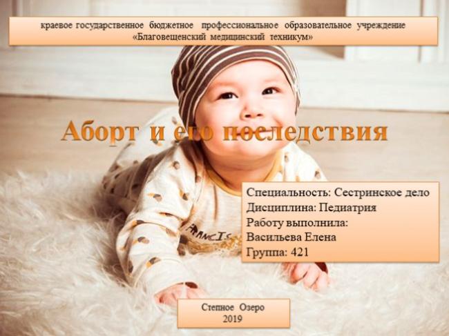 Аборт – виды, сроки проведения и последствия