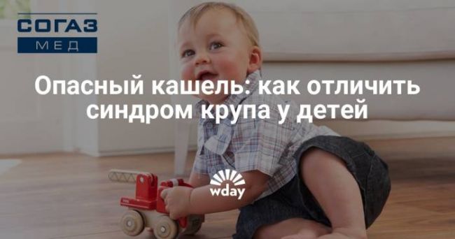 Круп у детей - детские болезни: как лечить