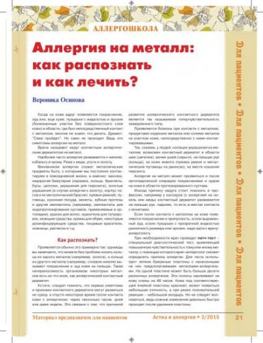 Аллергический дерматит