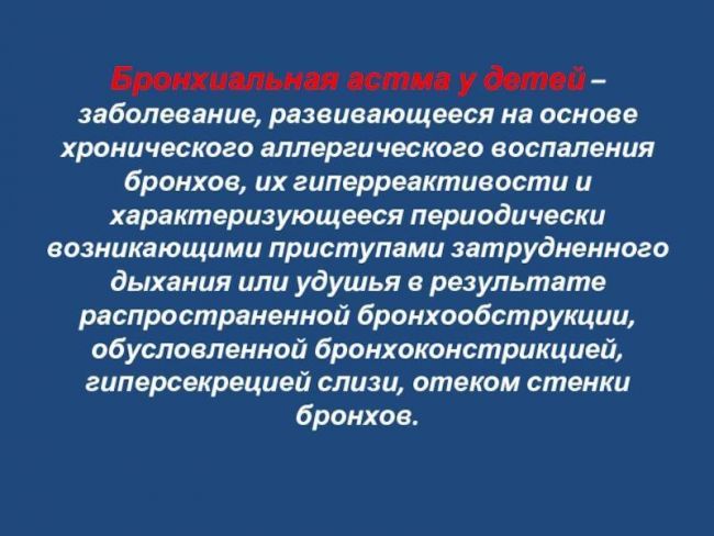 Список лучших лекарств от бронхиальной астмы