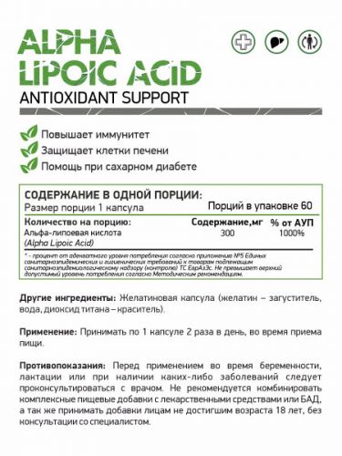 Альфа-липоевая кислота - королева антиоксидантов - запись пользователя zaza (oskana) в сообществе эко - мама в категории библиотека: статьи, полезная информация. стихи, видео и фильмы про эко. - babyblog.ru