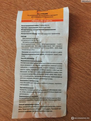 Ретиноевая мазь – инструкция, применение от прыщей, отзывы, цена, аналоги
