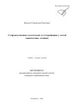 Содружественное косоглазие: причины, симптомы и лечение