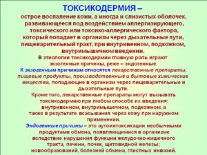 Токсико аллергический дерматит лечение