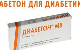 "гликлазид мв": инструкция по применению, аналоги