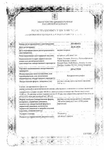 Драстоп (уколы): отзывы, показания, инструкция по применению, аналоги, побочные действия, противопоказания