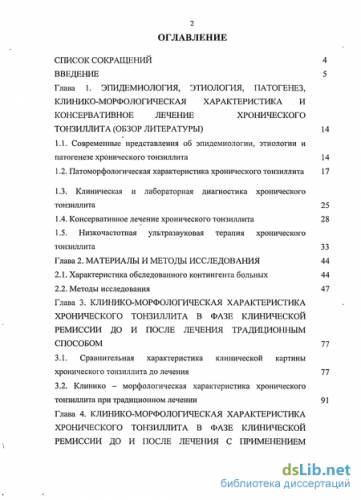 Хронический тонзиллит: компенсированный, декомпенсированный