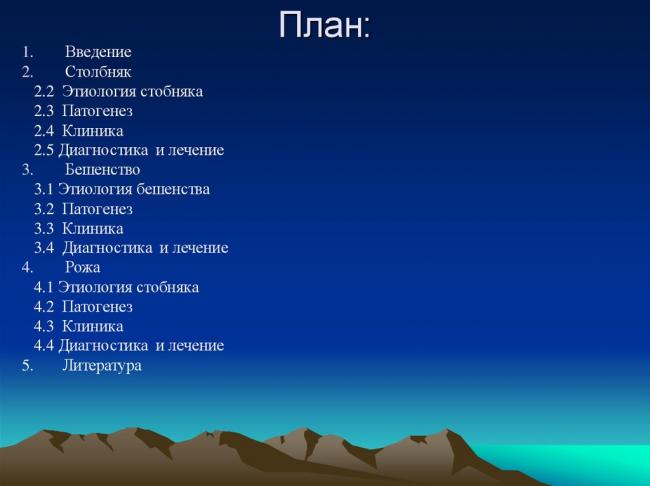 Столбняк
