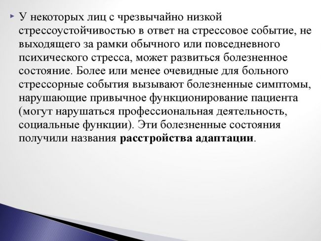 Невротические стрессовые расстройства: симптомы, характеристика, лечение