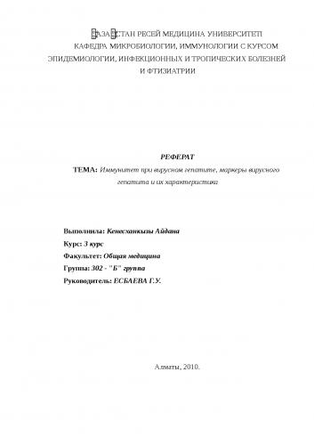 Гепатит с и коронавирус: особенности ко-инфекции