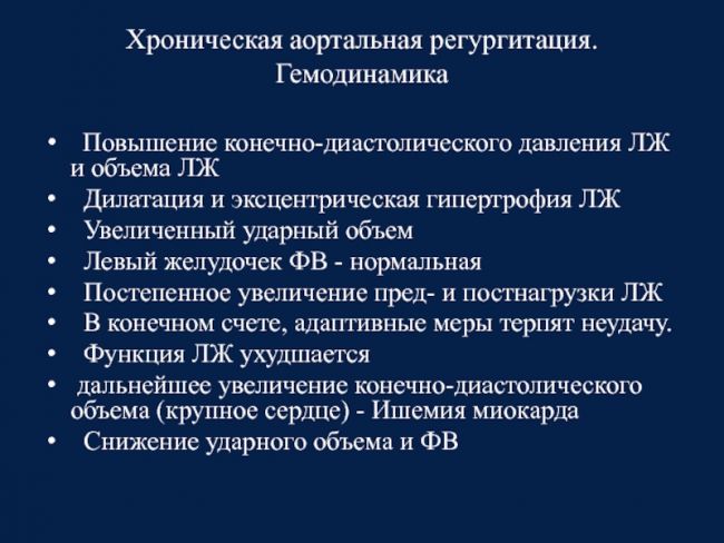 Понятие о регургитации клапана и особенности течения каждой формы