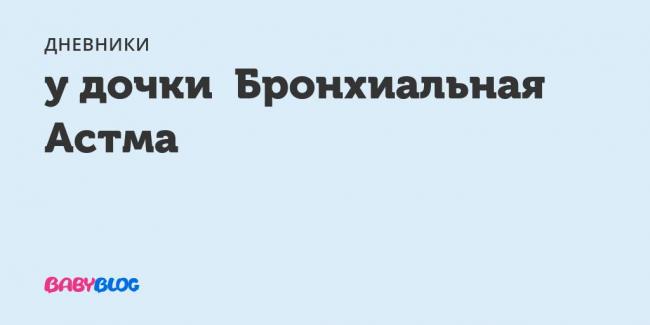 Климат при бронхиальной астме