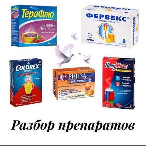 Порошки от простуды