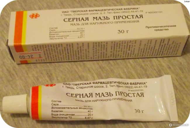 Отзывы о препарате серная мазь простая
