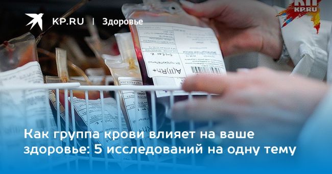 Таблица зависимости группы крови и заболеваний (болезни) у человека