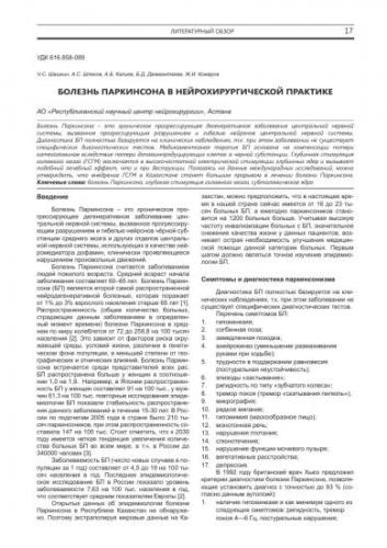 Вторичный паркинсонизм — причины, симптомы, диагностика и лечение