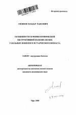 Способы лечения хобл