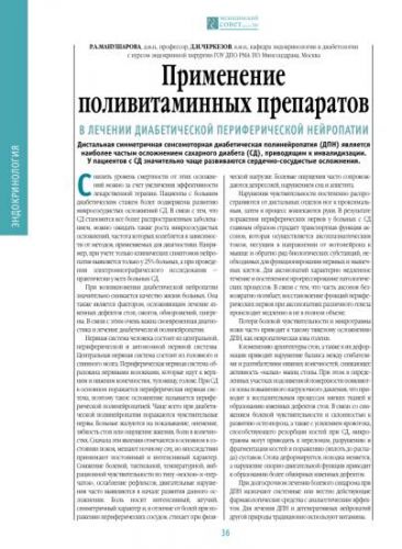 Как проявляется и лечится диабетическая нейропатия нижних конечностей
