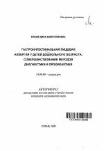 Диета при аллергии - список гипоаллергенных продуктов