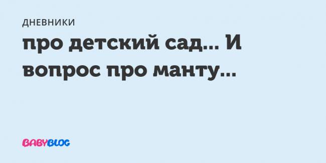 Вместо манту можно сдать кровь на туберкулез. - запись пользователя щеняка (bobak) в сообществе мы против прививок! в категории манту - babyblog.ru