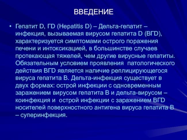Вирусный гепатит с - что это такое