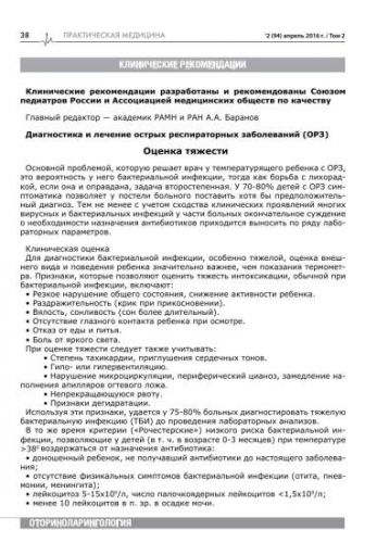 Бактериальная инфекция у детей: симптомы и лечение