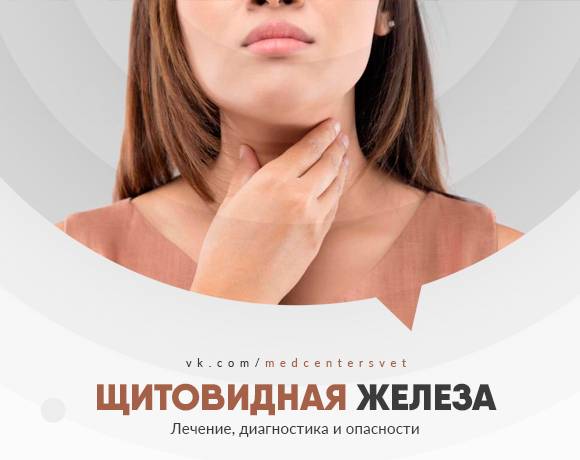 Щитовидная железа: заболевания, симптомы, лечение заболеваний
