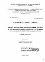 Болезнь паркинсона — что это, признаки, симптомы, лечение и причины возникновения