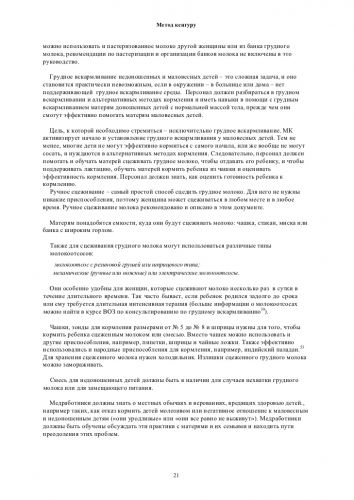 Недоношенные дети - особенности развития по месяцам до года, питание, набор веса и уход за новорожденным