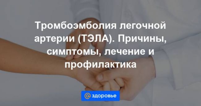 Артериальный тромбоз: лечение, симптомы, причины