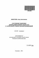 Что такое туберкулезная интоксикация у детей