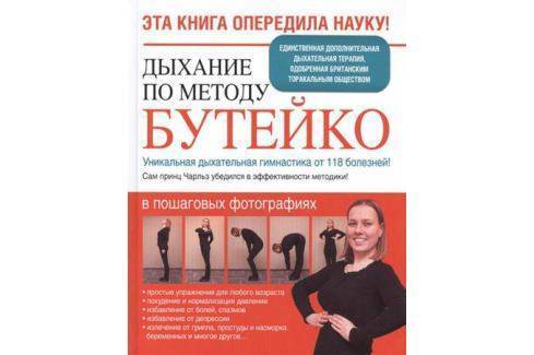 Физкультура и дыхательная гимнастика бронхиальной астме: базовые упражнения и методики