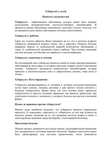 Первый симптом туберкулеза у детей. туберкулез у детей: симптомы и лечение