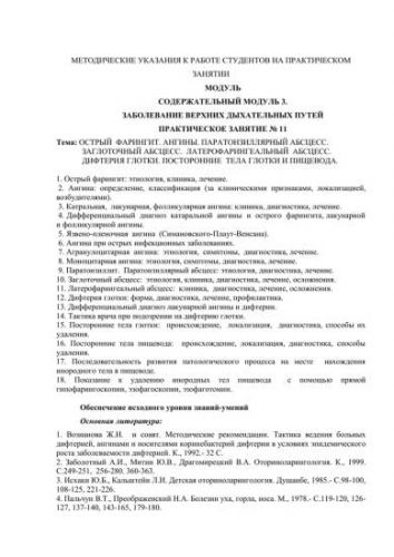 Ангина симановского-венсана: особенности и лечение